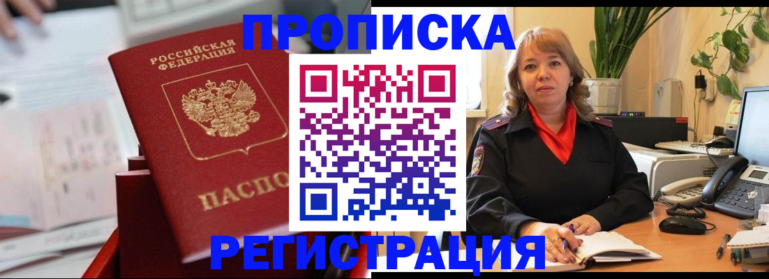 временная регистрация гарантия в Пушкино