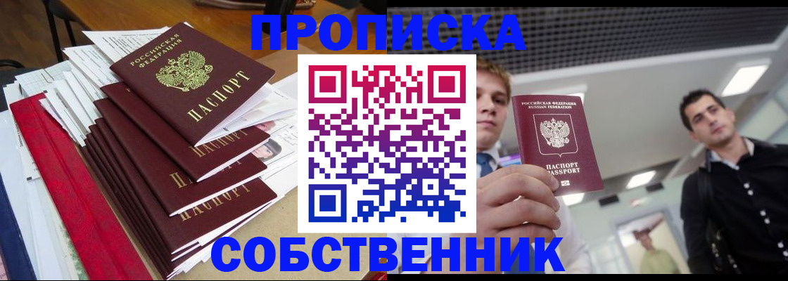 прописка в Пушкино