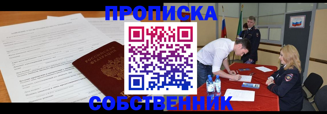 временная регистрация купить в Пушкино