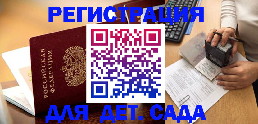 прописка 2025 в Пушкино