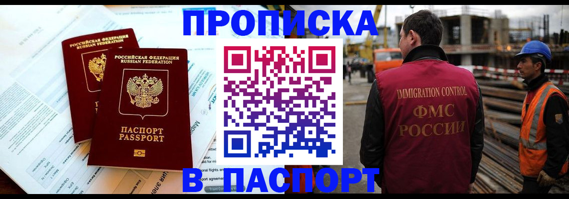 прописка для кредита в Пушкино
